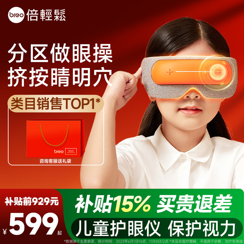 倍轻松官方旗舰店儿童护眼仪学生眼罩眼睛按摩器热敷按眼部按摩仪