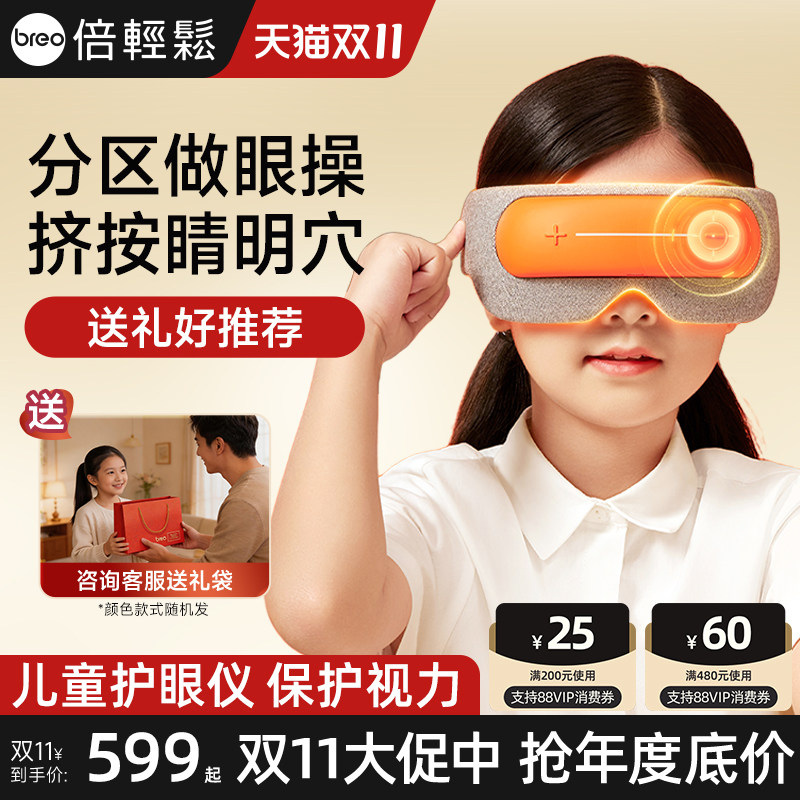 倍轻松护眼仪学生疲劳眼睛按摩器热敷眼罩按眼部按摩仪儿童送礼物