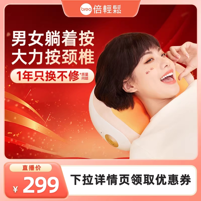 【K姐推荐】breo倍轻松官方正品颈椎颈部按摩器腰部背部按摩仪