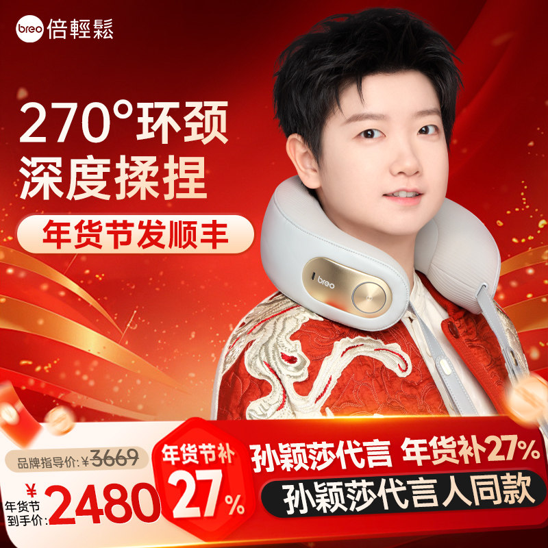 孙颖莎限量签名款倍轻松颈椎按摩仪护颈仪颈部热揉脖子揉捏按摩器,个人护理/保健/按摩器材,颈椎按摩器/枕,淘宝优惠券,粉丝福利购,淘宝优惠卷