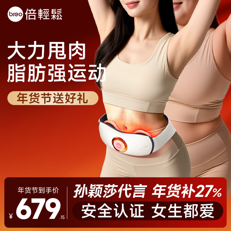 孙颖莎同款breo倍轻松甩脂机YS1腹部瘦肚子减肥神器健腹仪器腰带