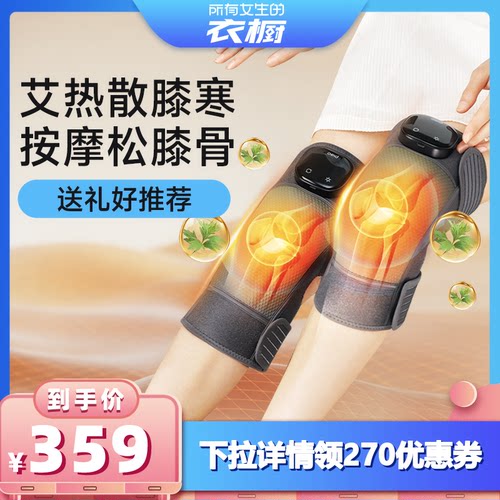 【所有女生的衣橱直播间】倍轻松膝盖按摩器热敷老寒腿膝部按摩仪