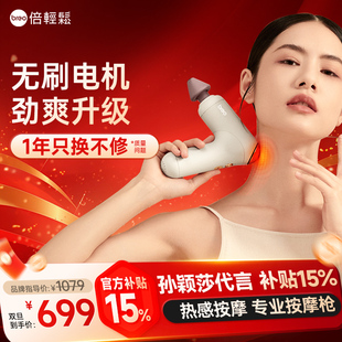 breo倍轻松官方旗舰店7号筋膜枪按摩仪肌肉放松热敷经络筋膜枪