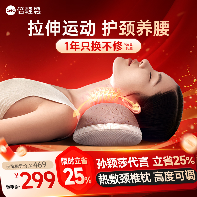 倍轻松脊椎枕/电动拉伸/上下运动