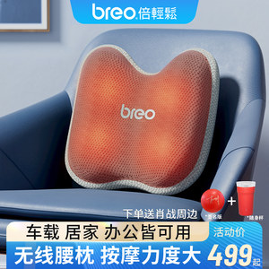 breo倍轻松腰部按摩器靠垫枕头热敷车载背部颈椎肩颈部无线按摩仪