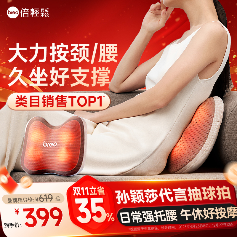 孙颖莎同款倍轻松back2腰部按摩器全身背部颈椎枕腰部按摩仪靠垫