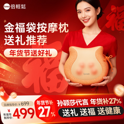 送礼/倍轻松金福袋/多功能按摩器