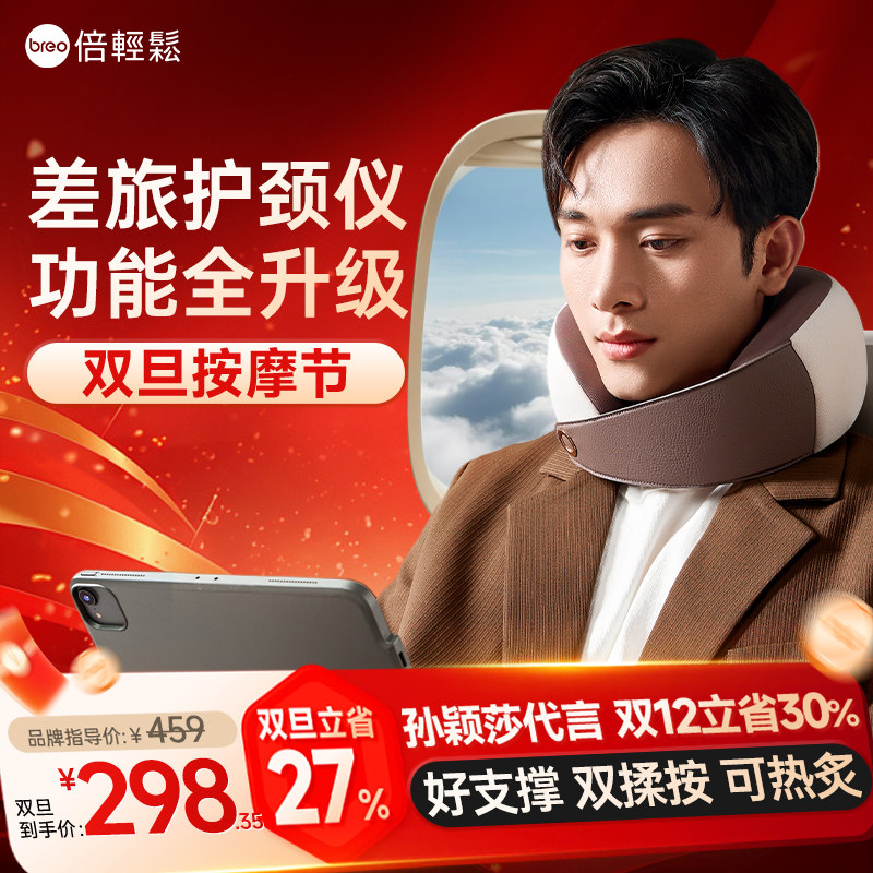 倍轻松颈椎按摩器护颈仪U型枕全自动揉捏热敷神器脖子颈部按摩仪