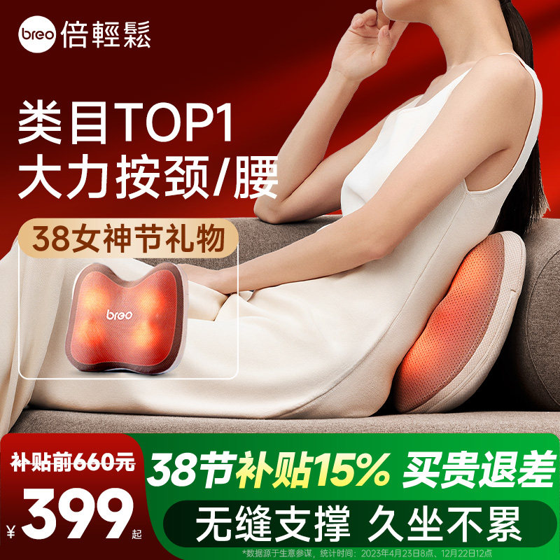 breo倍轻松官方back2腰部按摩器肩颈椎全自动背部腰部按摩仪靠垫