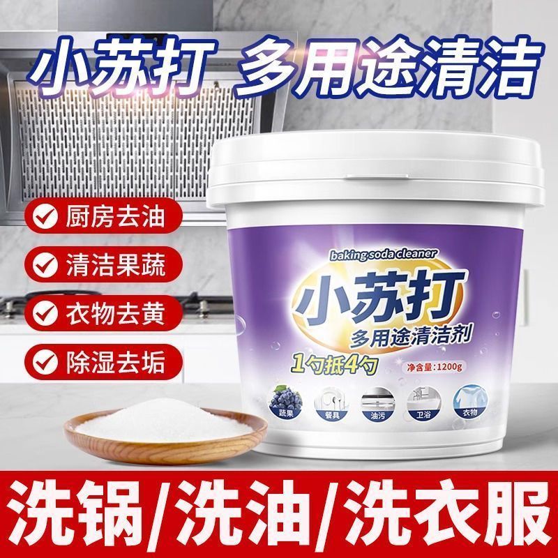 小苏打粉清洁去油污洗衣刷鞋厨房
