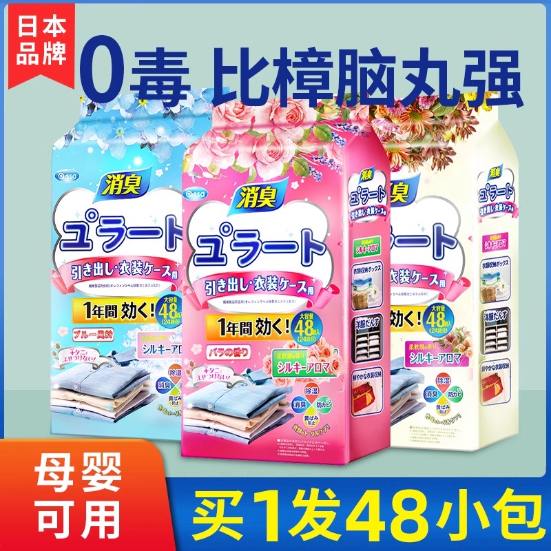 樟脑丸防霉防虫防潮除味驱虫