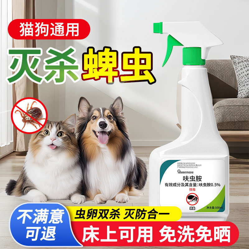 猫咪狗狗专用驱虫药宠物除蜱虫