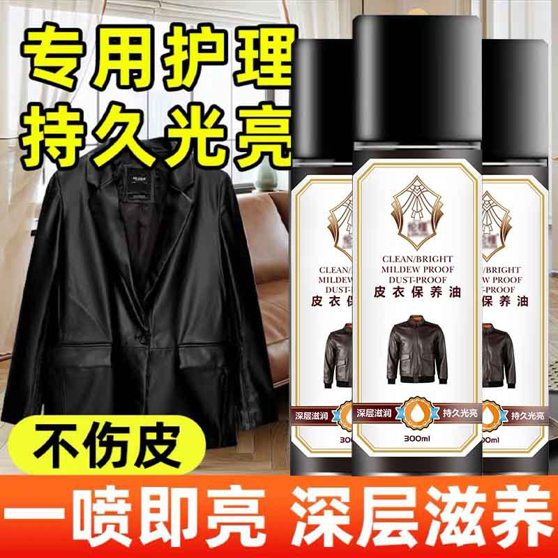 皮衣油保养油护理液剂绵羊真皮