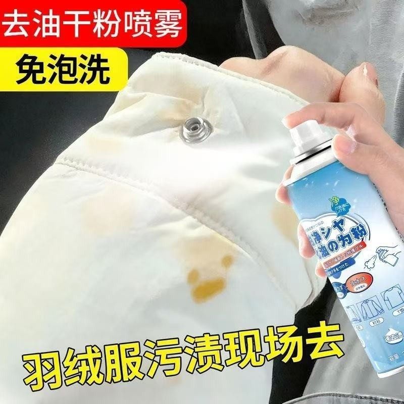 【日本热卖】羽绒服一拍净去油污剂强力免洗衣服干洗剂喷雾浓缩型,洗护清洁剂/卫生巾/纸/香薰,干洗剂/衣物渗透清洁剂,淘宝优惠券,粉丝福利购,淘宝优惠卷