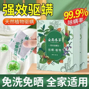 云南本草祛螨包床上用除螨包驱去除螨虫神器防螨用品家用宿舍学生
