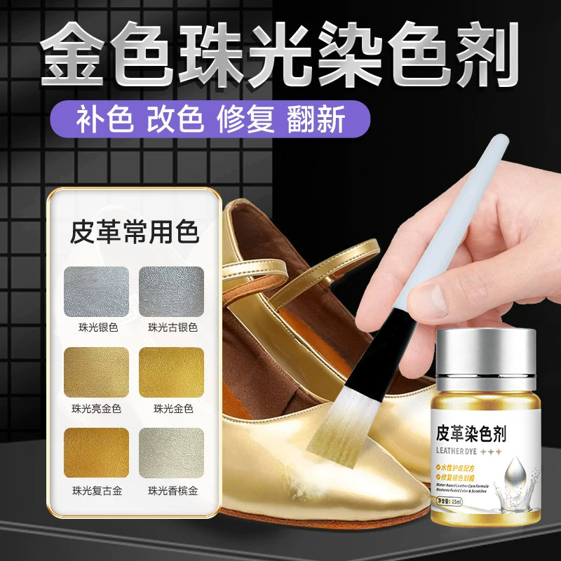 金色皮革修复漆香槟色补鞋漆珠光鞋子补色鞋油包包修补膏皮鞋翻新