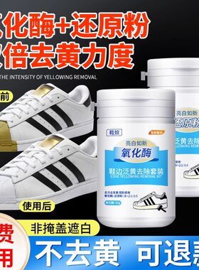 鞋边去黄去氧化小白鞋修复神器