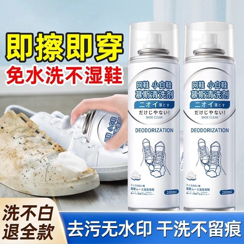 小白鞋清洁剂刷鞋去污增白去黄去渍免水洗网鞋球鞋专用泡沫清洗剂,洗护清洁剂/卫生巾/纸/香薰,多用途清洁剂,淘宝优惠券,粉丝福利购,淘宝优惠卷