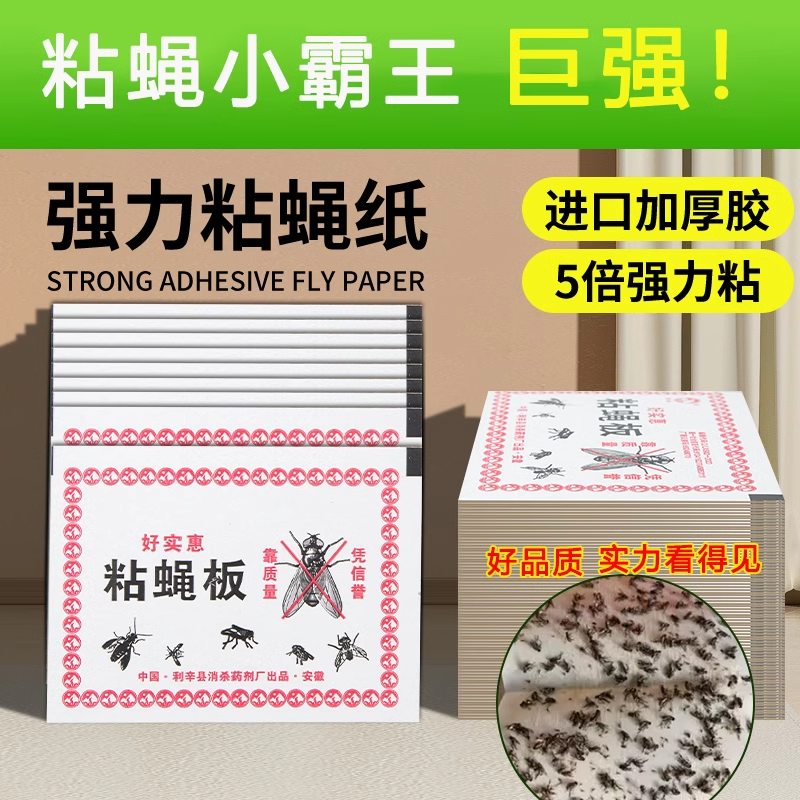 【苍蝇跑不掉】超强粘力自带诱饵