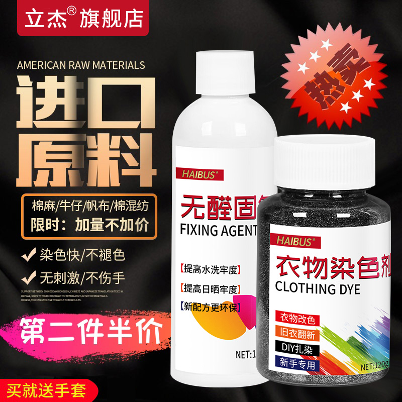 衣服染色剂正品免煮衣服染料黑色服装掉色还原布料翻新改色不褪色