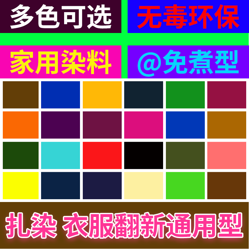 环保棉麻牛仔染料莫代尔DIY扎染