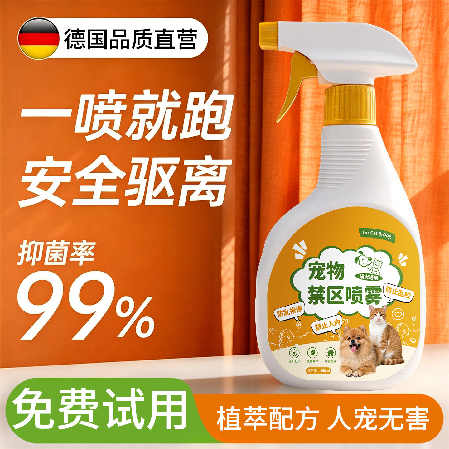 驱猫喷雾室内外防宠物上床乱尿长效强力驱赶狗防猫抓禁区神器喷剂