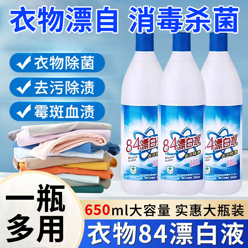 84漂白剂去黄去污渍白色衣物专用增白还原衣服除污发黄神器旗舰店