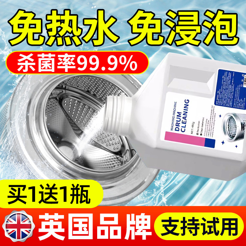 西门子松下滚筒洗衣机槽清洗剂