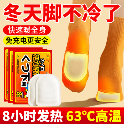 大地暖足贴暖脚自发热鞋垫