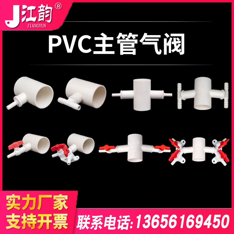 【PVC主管 出气阀/分流器】纳米曝气增氧管爆气氧盘管道管件配件