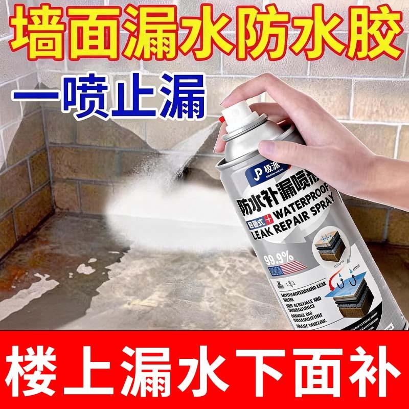 极派防水补漏喷剂屋顶外墙裂缝