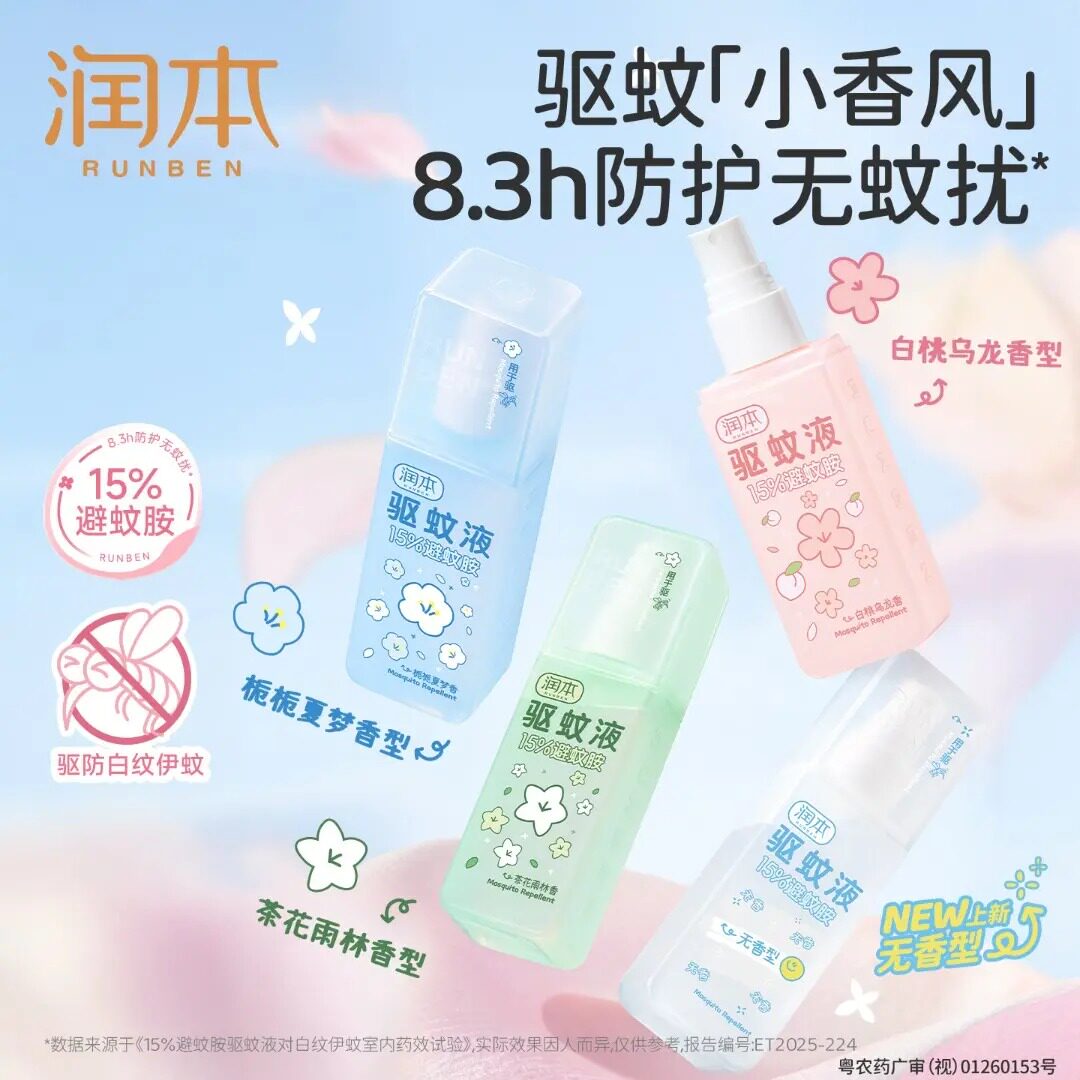 润本香氛避蚊喷雾防蚊液户外防蚊