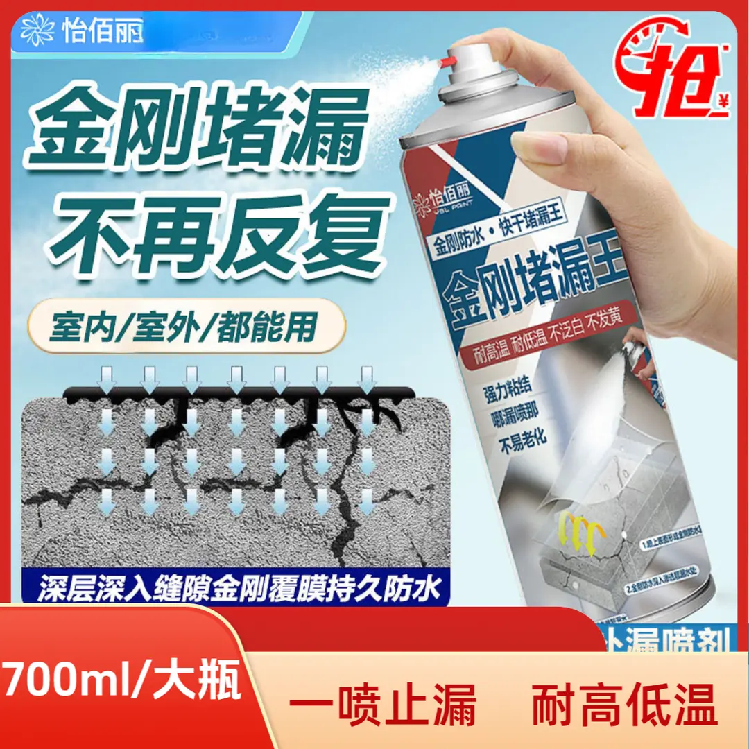 怡佰丽金刚堵漏王防水补漏喷剂