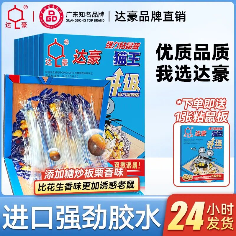 达豪强力粘鼠板双引诱强力粘鼠板