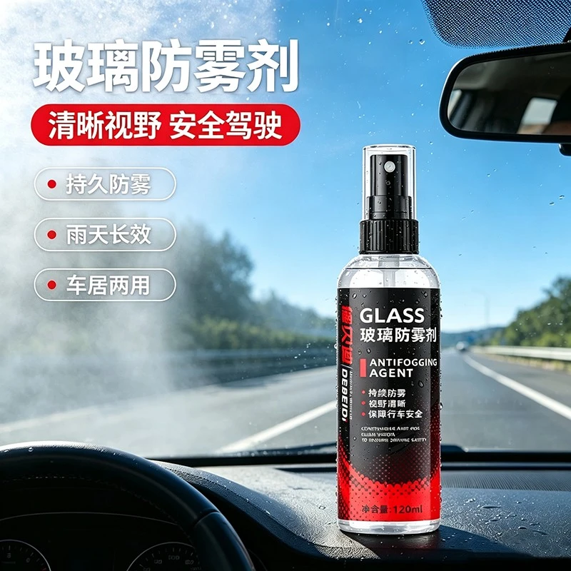 德贝迪汽车玻璃防雾剂车窗除雾