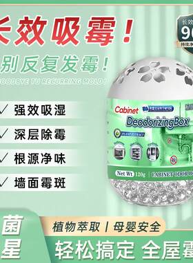 洁品美除霉魔盒墙面天花板除霉