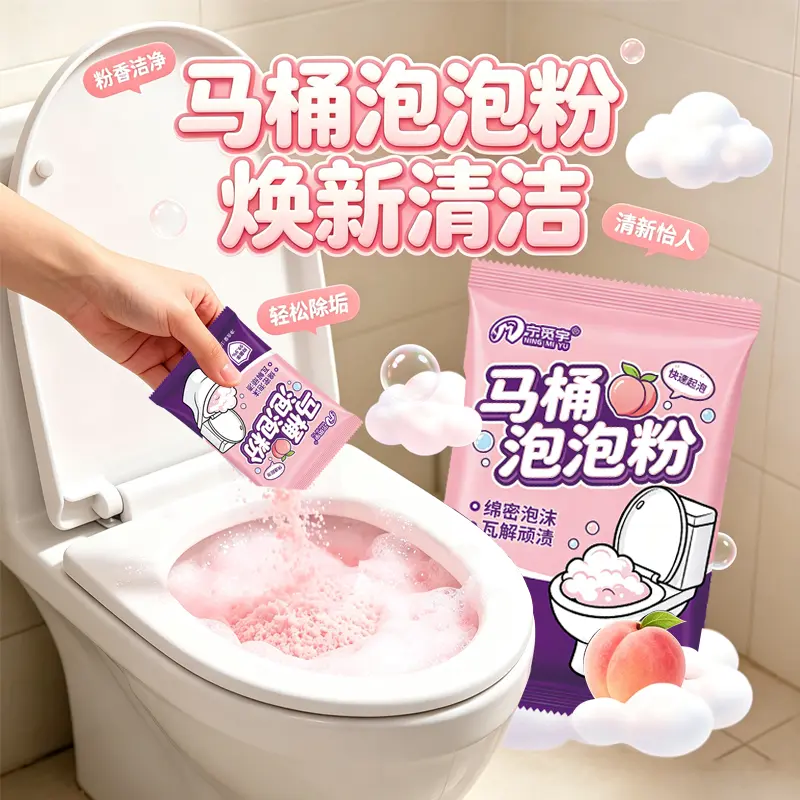 宁觅宇马桶泡泡粉卫生间洁厕