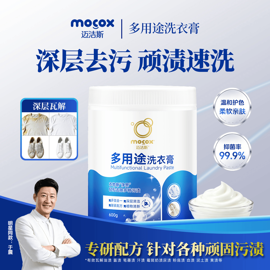 迈洁斯多用途洗衣膏同款小白鞋