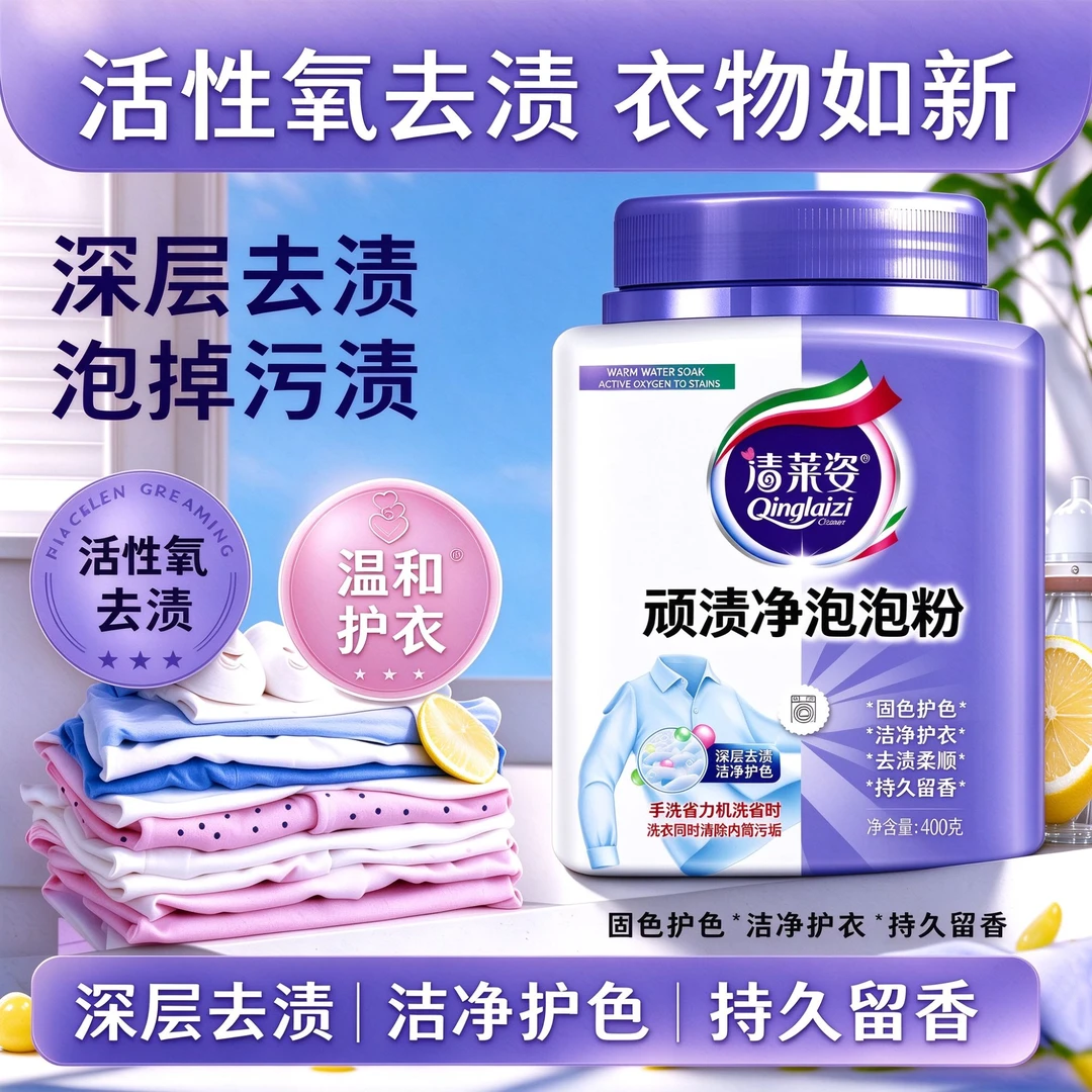 清莱姿顽渍净泡泡粉活氧魔力泡