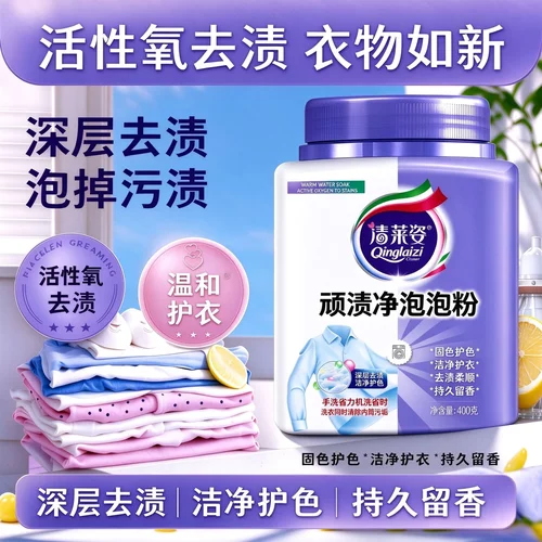 清莱姿顽渍净泡泡粉活氧魔力泡