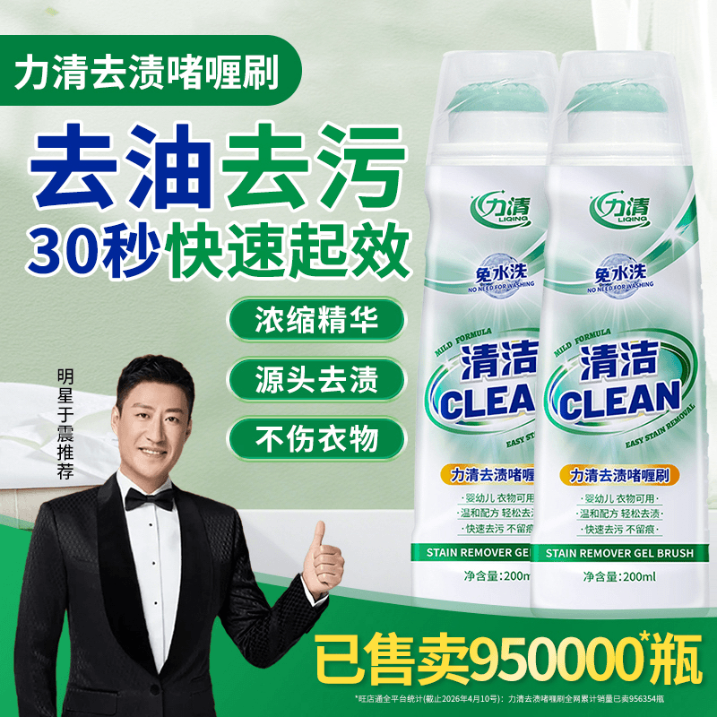 正品力清去渍啫喱刷懒人免洗衣物去油去污干洗剂渍污渍校服衣领净