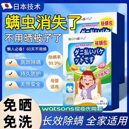 抖音songyu祛螨包草本除螨