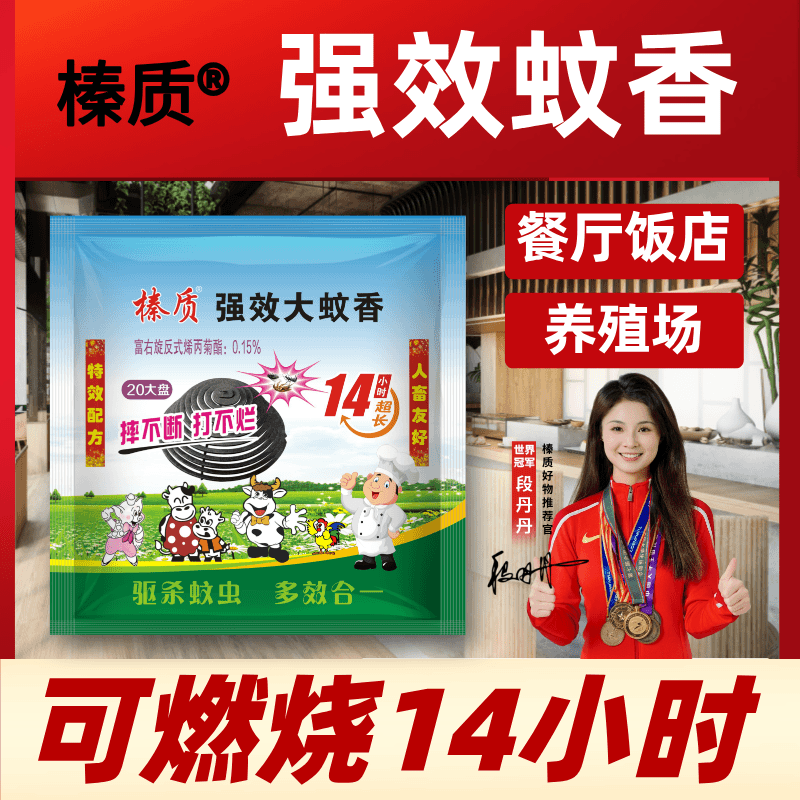 榛质强效蚊香餐饮畜牧蚊香盘饭店养殖场专用三效合一强效灭杀蚊蝇