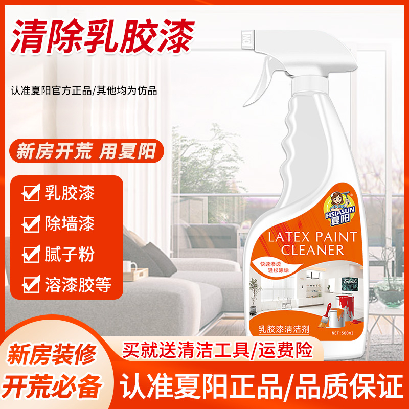 夏阳乳胶漆清洁剂装修去污新房开荒打扫卫生腻子涂料开荒保洁正品