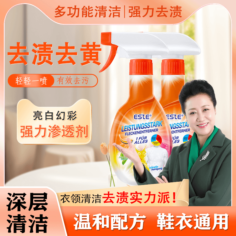 ESTE多功能渗透清洁剂衣物去渍