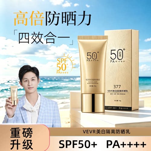 正品VEVR小金块防晒隔离素颜乳