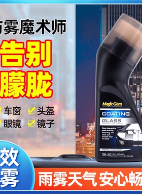宝能汽车防雾镀膜剂带刷头车窗后视镜头盔镜片防雾除雾剂清晰2