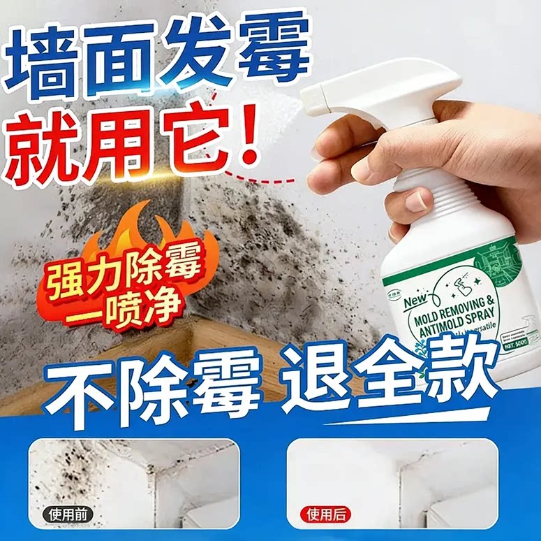 墙体除霉喷雾浴室墙体瓷砖墙角