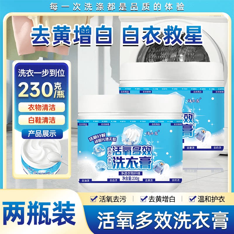 活氧多效洗衣膏小白鞋清洁剂