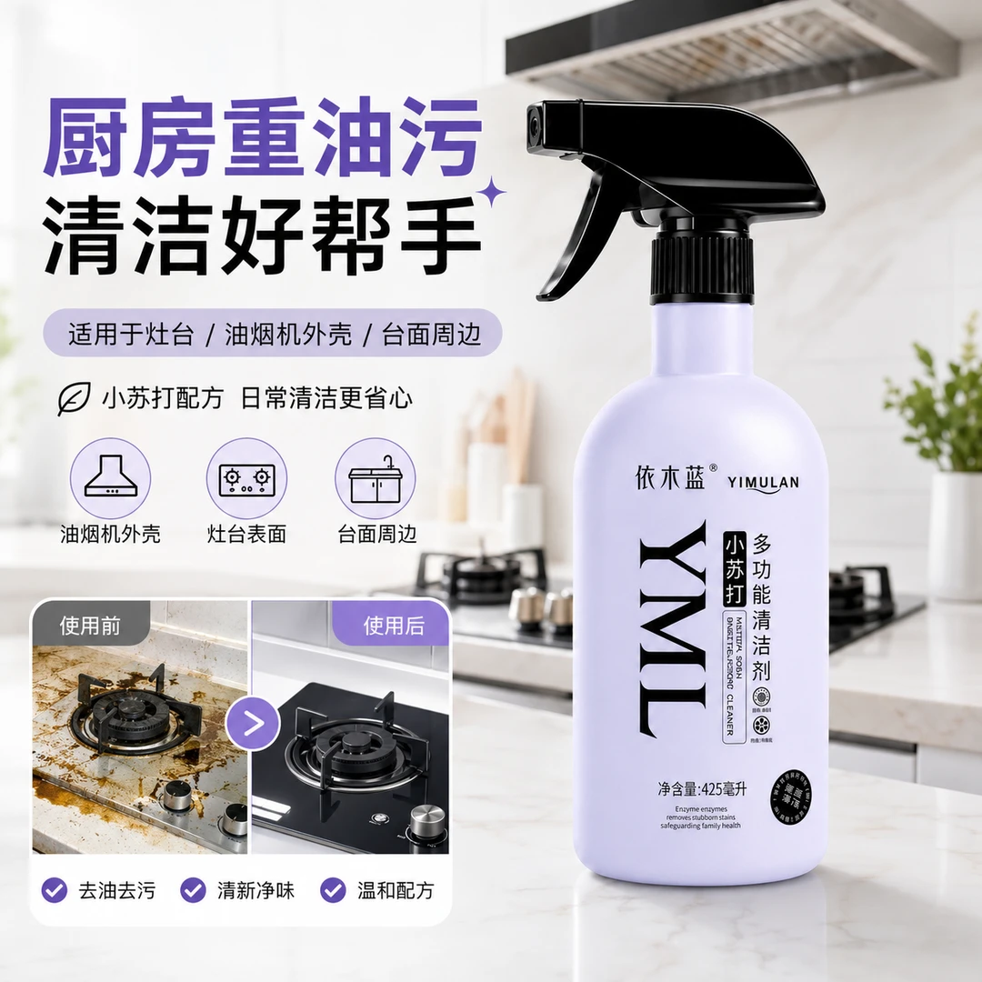 依木蓝小苏打多功能清洁喷雾